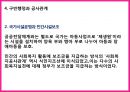 [사회복지발달사] 일제식민시대의 사회복지.pptx 16페이지
