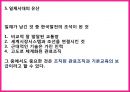[사회복지발달사] 일제식민시대의 사회복지.pptx 19페이지