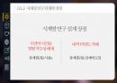 금연 - 금연보조제의 종류별 금연 및 흡연량감소에 미치는 영향.pptx 14페이지