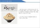 [창업] 성공적 창업 사례조사 - 황효진 (BJ소닉, 신발팜), 마윈 (알리바바, 타오바오), 정선희 (시루, 설빙).pptx 19페이지