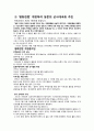 일본사회문화 -  축소지향의 일본이 군사대국화를 진행시키는 이유  2페이지