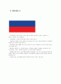 글로벌 매너 - 미국, 영국, 독일, 러시아, 멕시코 5페이지