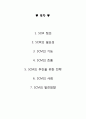 SCM성공 및 실패 사례와 발전방향 2페이지