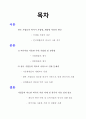글쓰기와 의사소통 - 한국 기업들의 과도한 외국어 이름 사용실태 2페이지
