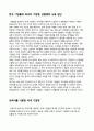 글쓰기와 의사소통 - 한국 기업들의 과도한 외국어 이름 사용실태 4페이지