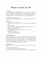 치주과 - 멸균된 기구를 다루는 테크닉, 치주과에서 쓰이는 약어와 수술의 종류 2페이지