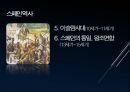 스페인,포르투칼 - 역사,문화, 경제 6페이지