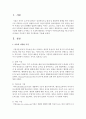 아동의 다양한 기질에 대해서 조사하고 각 기질에 해당되는 아이들이 어린이집에 왔을 때 교사로서 아이들을 지도하기 위한 지도방안을 기술 - 기질 2페이지