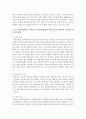아동의 다양한 기질에 대해서 조사하고 각 기질에 해당되는 아이들이 어린이집에 왔을 때 교사로서 아이들을 지도하기 위한 지도방안을 기술 - 기질 3페이지