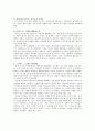 [사회복지사 정신건강론]성인기 신체적 발달 특성에 따른 스트레스의 효과적 관리방법 2페이지