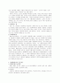 [사회복지사 가족복지론]생태체계이론의 개념을 정리 및 생태체계이론의 실무원칙에 대한 설명 2페이지