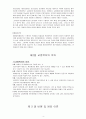 교정矯正복지 요약 4페이지