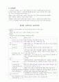 교정矯正복지 요약 7페이지