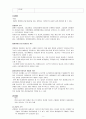 교정矯正복지 요약 8페이지