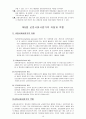 교정矯正복지 요약 10페이지