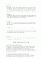 교정矯正복지 요약 11페이지