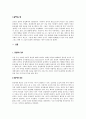 동성애同性愛 문제 2페이지