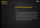 scm공급망관리 레포트paper 3페이지