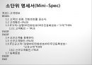 자료資料흐름도,자료사전,소단위명세서 4페이지