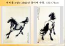 중국中國의 화가 - 서비홍  4페이지