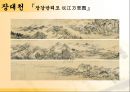 중국中國의 화가 - 서비홍  11페이지