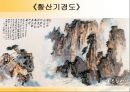 중국中國의 화가 - 서비홍  12페이지