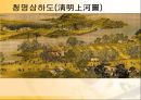 중국中國의 화가 - 서비홍  20페이지