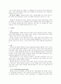 정책분석공부요약,단절적 시계열분석(interrupted time-series analysis)
 5페이지