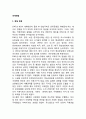 [국제연합 United Nations : UN] 국제연합의 창설배경 및 목적과 주요기관 2페이지