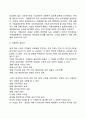[국제경영윤리 (國際經營倫理)] 국제경영의 기본성격, 국제경쟁환경의 변화 - 국제화의 필요성, 국제기업윤리 4페이지