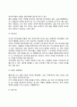 [공직윤리] 공직의 병리 - 과시주의적 행태 - 과시주의적 행태의 정의 및 유형, 폐해 원인 3페이지