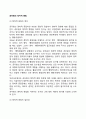 [공무원(公務員)의 정치적 중립] 정치적중립의 정의(개념)와 필요성, 정치적중립 요구에 대한 비판 2페이지
