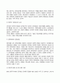 [공무원(公務員)의 정치적 중립] 정치적중립의 정의(개념)와 필요성, 정치적중립 요구에 대한 비판 4페이지