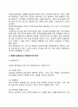 [개방형 임용제도(open career system)] 개방화촉진의 정책방향, 개방형 임용제도의 정의(개념)와 문제점 3페이지