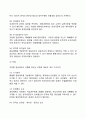 [개방형 임용제도(open career system)] 개방화촉진의 정책방향, 개방형 임용제도의 정의(개념)와 문제점 4페이지