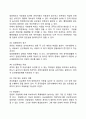 [개방형 임용제도(open career system)] 개방화촉진의 정책방향, 개방형 임용제도의 정의(개념)와 문제점 5페이지