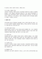 [개방형 임용제도(open career system)] 개방화촉진의 정책방향, 개방형 임용제도의 정의(개념)와 문제점 6페이지