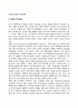 [기획(企劃)의 한계와 수정전략] 기획의 위기상황, 수정전략, 계획집행의 접근방법 2페이지