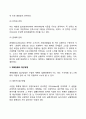 [기획(企劃)의 한계와 수정전략] 기획의 위기상황, 수정전략, 계획집행의 접근방법 4페이지