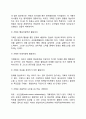 [기획(Planning)의 본질] 기획의 본질적인 요소, 기획의 개념상 논쟁점, 기획관의 변천 3페이지