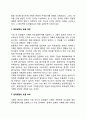 [기획(Planning)의 본질] 기획의 본질적인 요소, 기획의 개념상 논쟁점, 기획관의 변천 6페이지