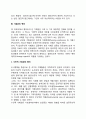[기획(Planning)의 본질] 기획의 본질적인 요소, 기획의 개념상 논쟁점, 기획관의 변천 8페이지