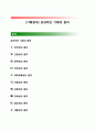 [기획원칙 (企劃原則)] 효과적인 기획의 원칙 1페이지
