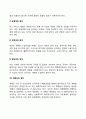 [기획원칙 (企劃原則)] 효과적인 기획의 원칙 4페이지