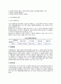 [근무성적평정 勤務成績評定)] 공무원 근무성적평정의 의의와 기준, 목적, 근무성적평정방법, 한국의 근무성적평정 실태와 문제점 개선방안 3페이지