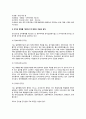 [공기업(公企業)의 제도] 공기업의 의의와 설립동기, 분류, 통제방법, 우리나라(한국) 공기업의 문제점과 개선방안, 공기업의 민영화 3페이지