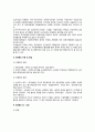 [공기업(公企業)의 제도] 공기업의 의의와 설립동기, 분류, 통제방법, 우리나라(한국) 공기업의 문제점과 개선방안, 공기업의 민영화 6페이지
