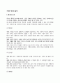 [기획안(企劃案) 작성의 실제] 기획안작성방법 - 문서의 요건, 문장구성의 원칙, 기획서의 작성 2페이지
