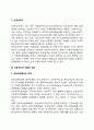 [신중상주의모델] 신중상주의(neo-mercantilism) - 신중상주의 대두, 중상주의의 개념정의, 신중상주의모델의 내용 4페이지