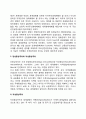 [신중상주의모델] 신중상주의(neo-mercantilism) - 신중상주의 대두, 중상주의의 개념정의, 신중상주의모델의 내용 6페이지